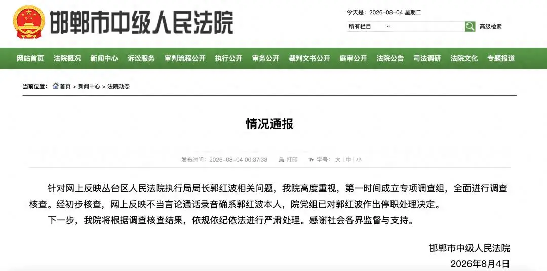 河北一法院执行局长骚扰女当事人并索贿,录音曝光:冯院长挺喜欢你的,你把握好给我送点钱,官方通报:录音确系其本人,已停职