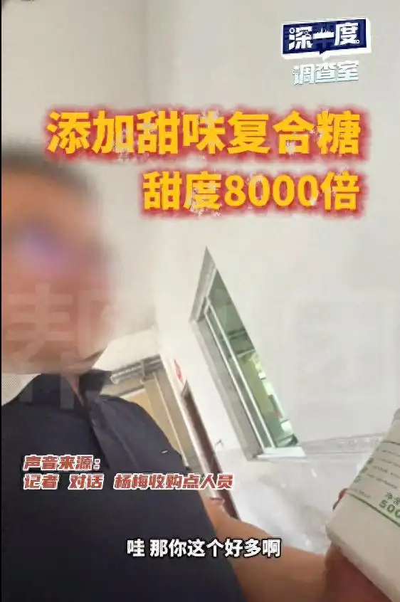 不能吃!“泡药杨梅”被曝光,最新消息